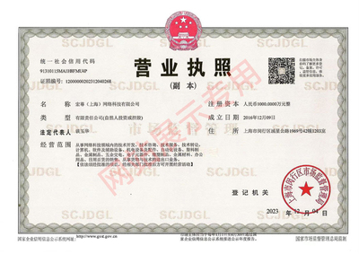 营业执照副本_资质证书_宏尊（上海）网络科技有限公司